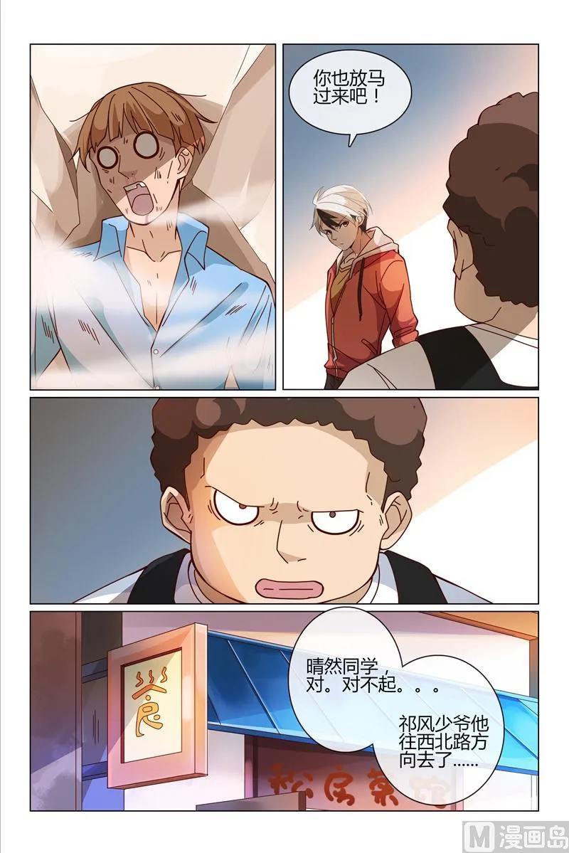小柔被绑架 第7页