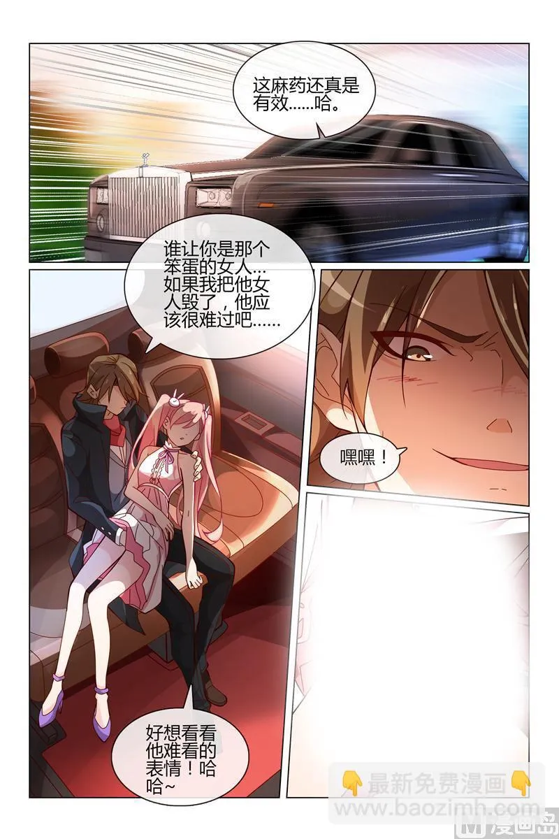 小柔被绑架 第8页