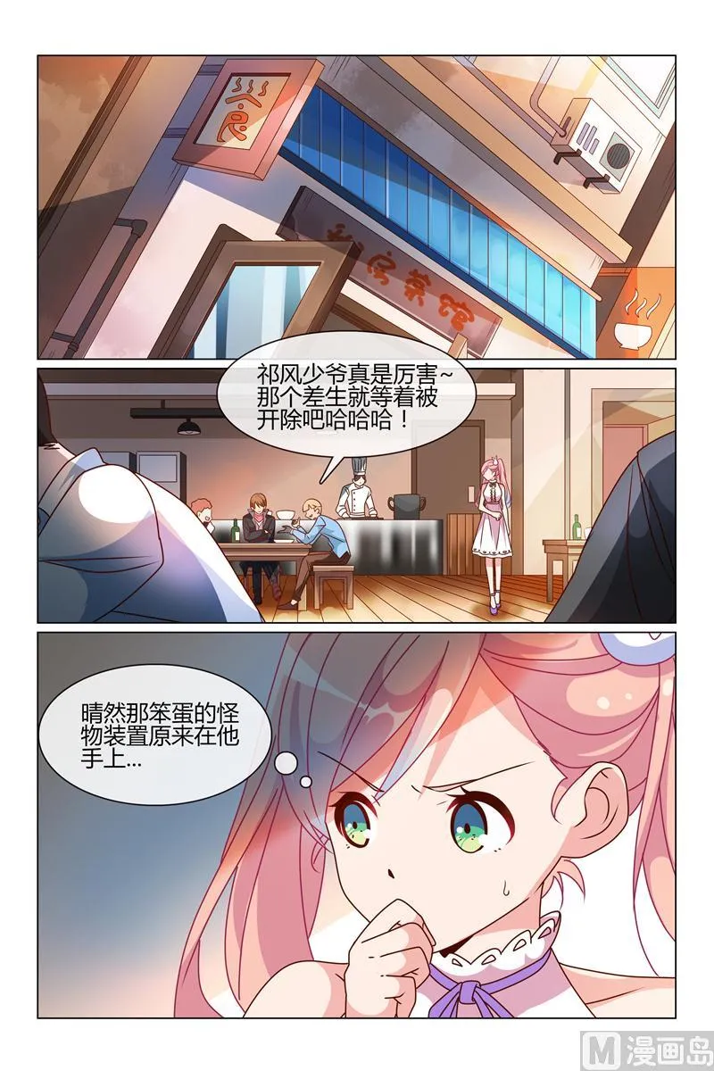 小柔的捉弄 第3页
