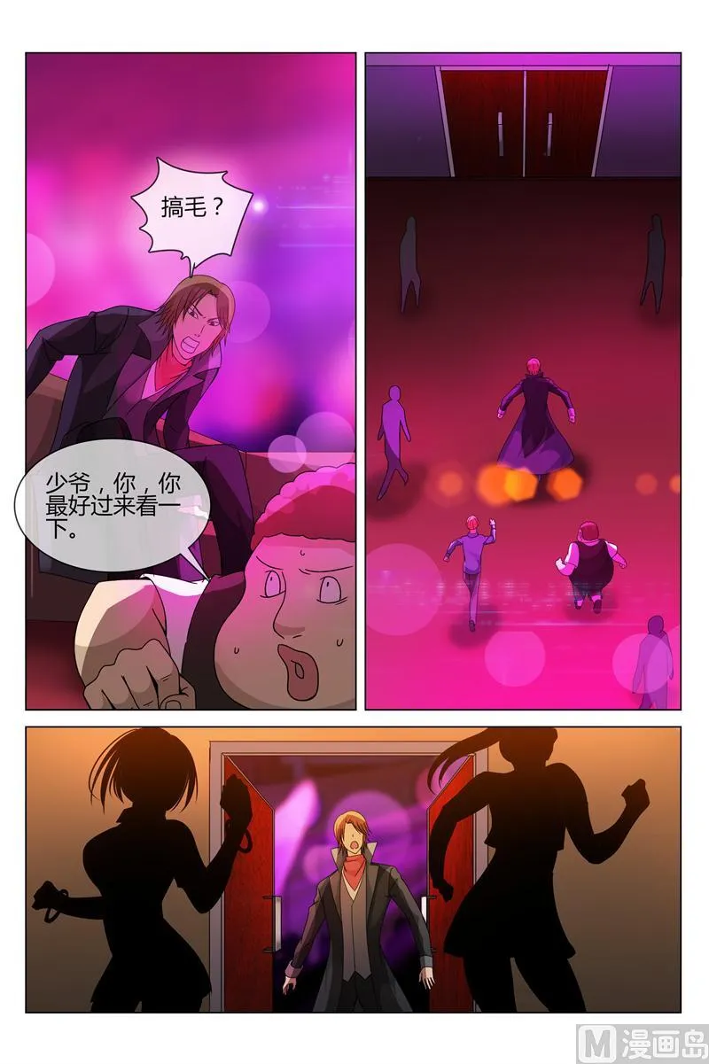 斗富 第5页