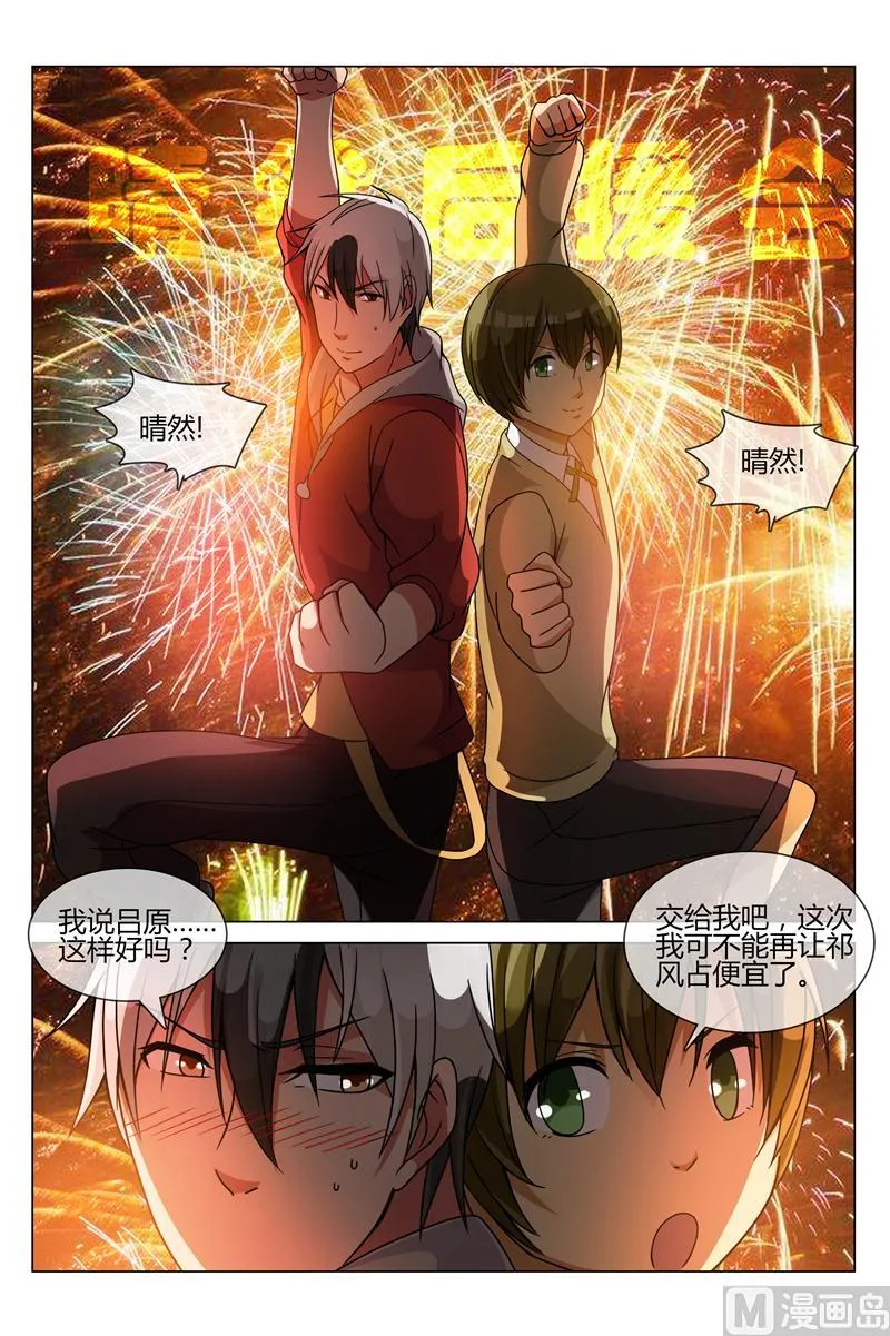 斗富 第8页