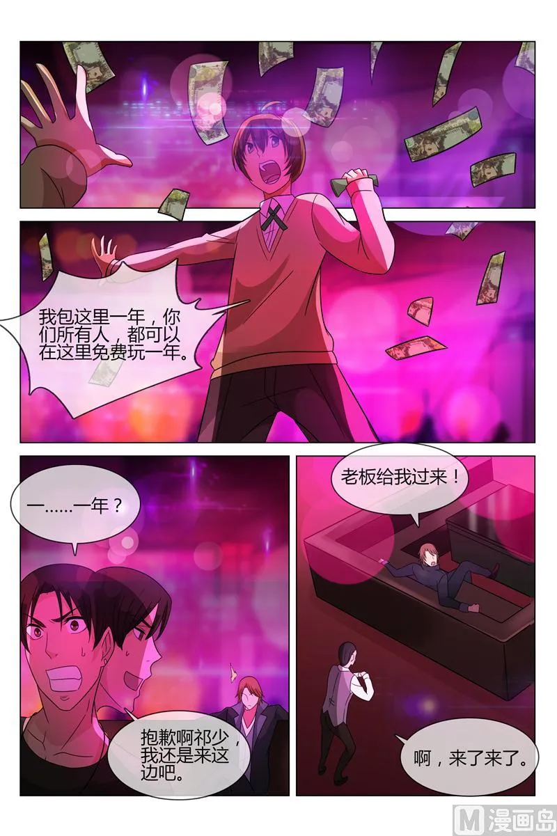我要送你礼物哦 第11页