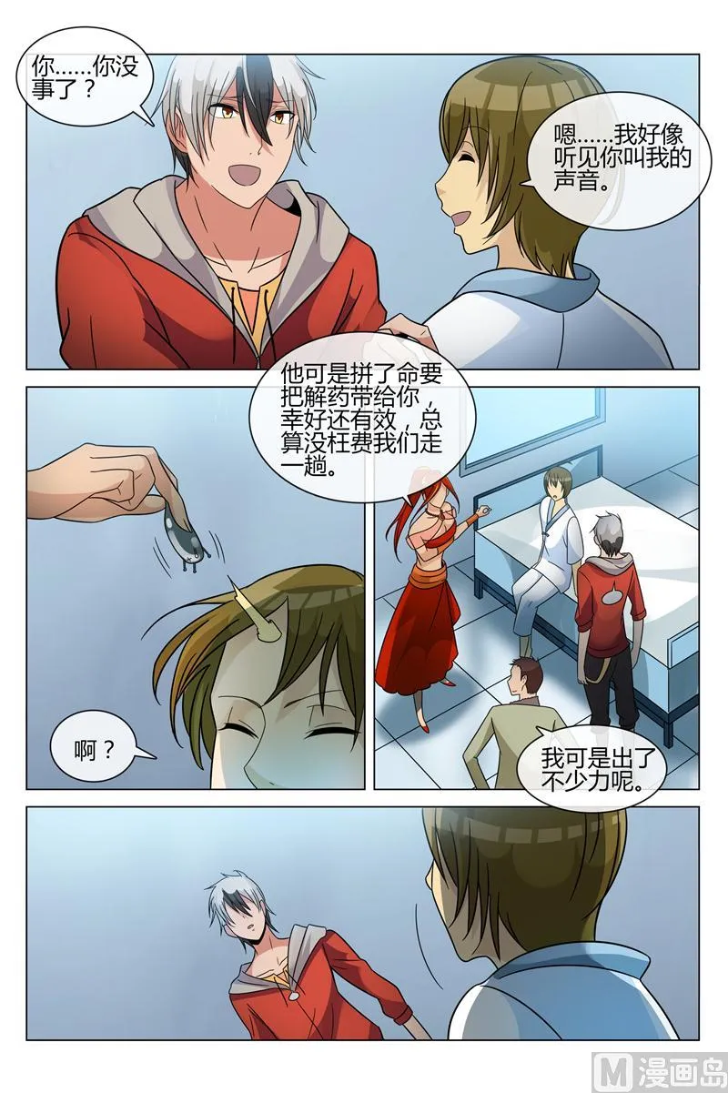 我要报仇 第8页