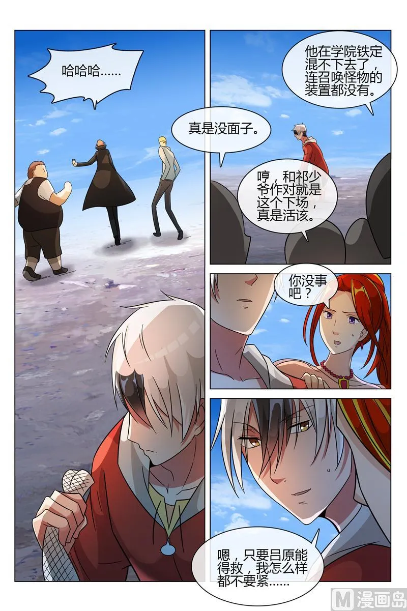 吕原死了 第6页
