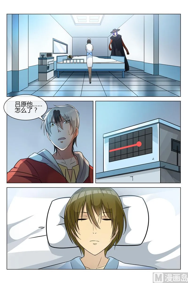 吕原死了 第8页