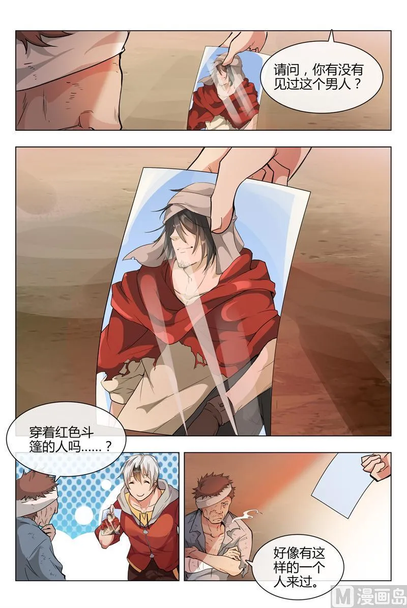 不寻常的小镇 第6页