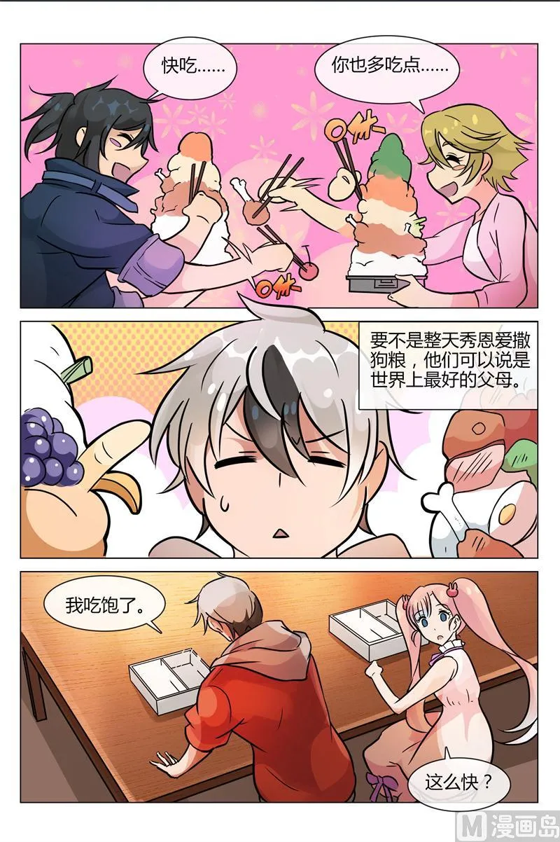 受不了你们这些撒狗粮的 第3页