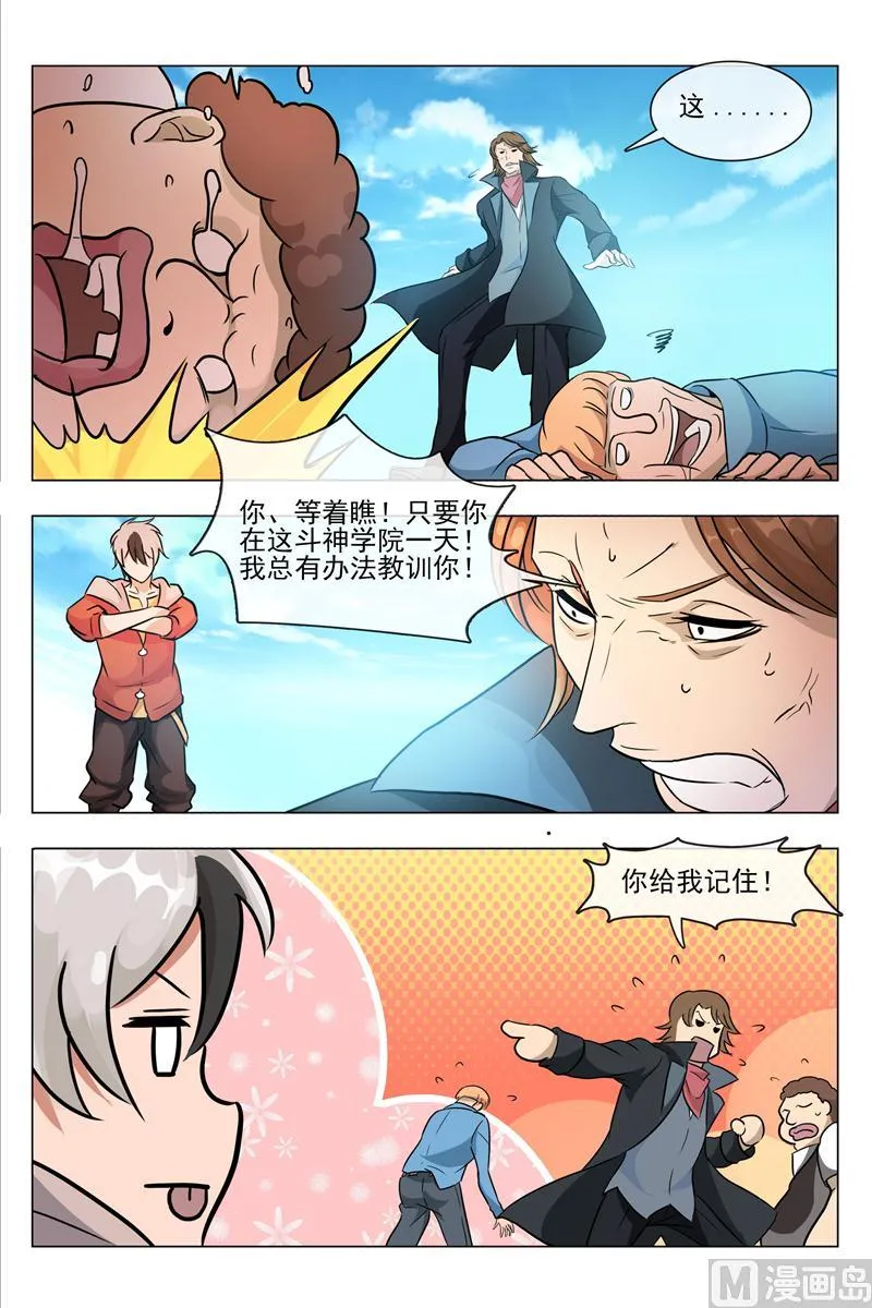 下等生 第3页