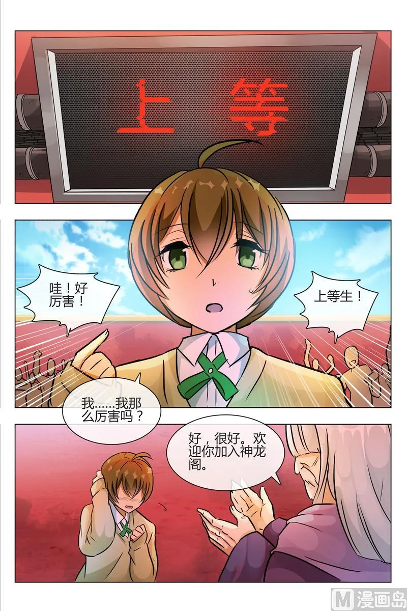 下等生 第6页