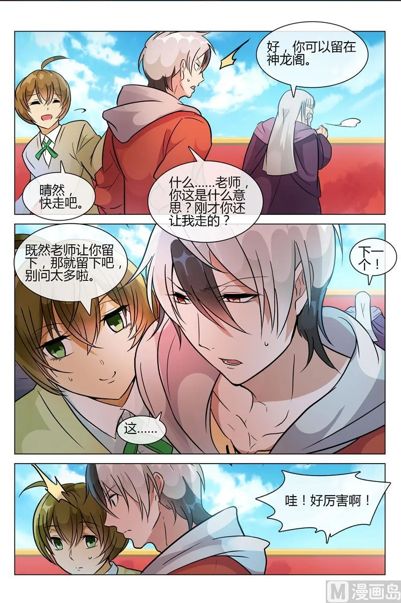好基友上线 第4页