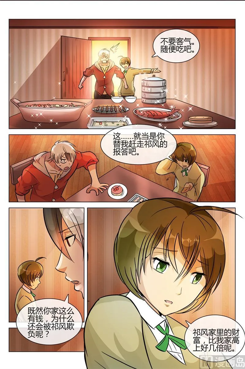 好基友上线 第7页