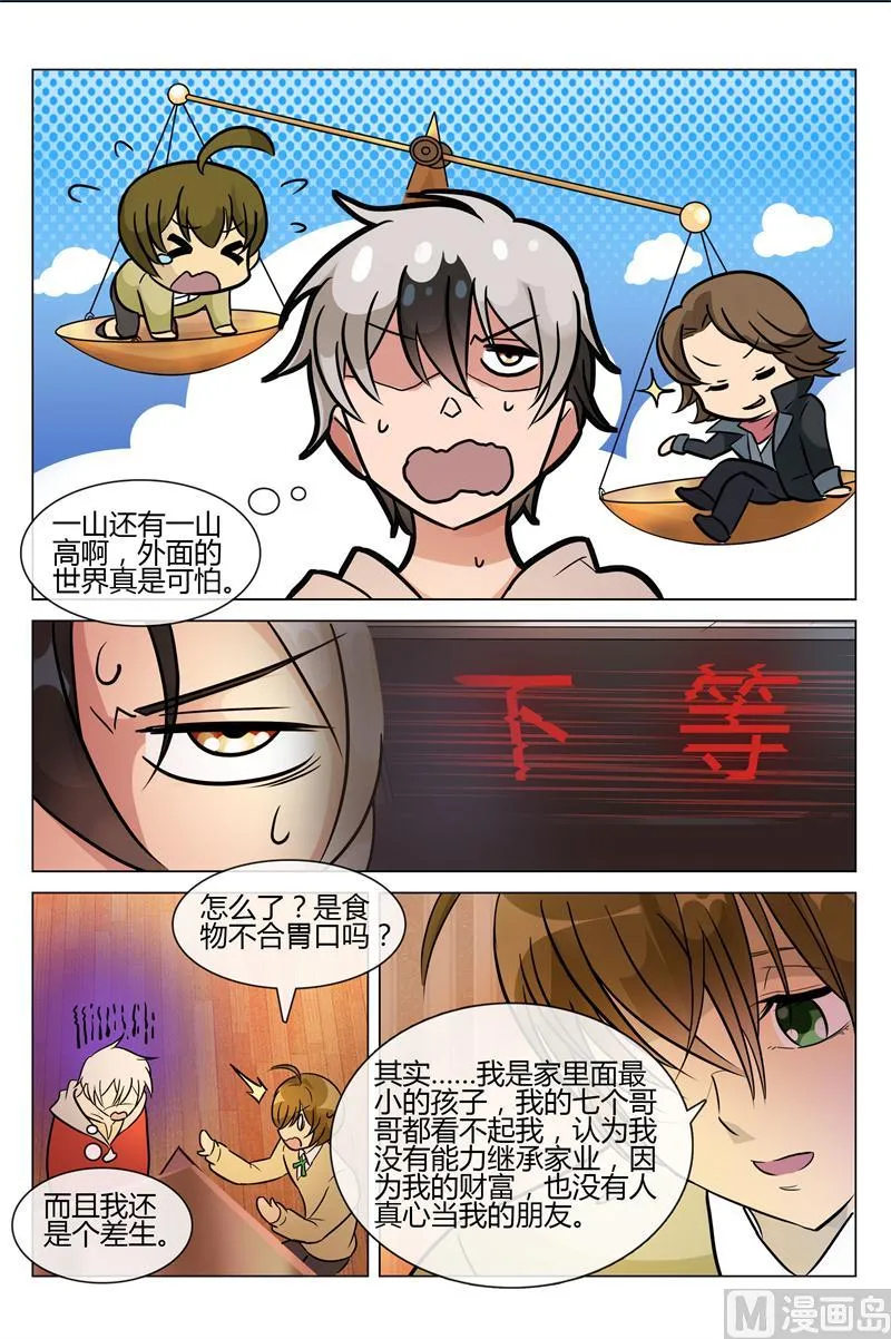 好基友上线 第8页