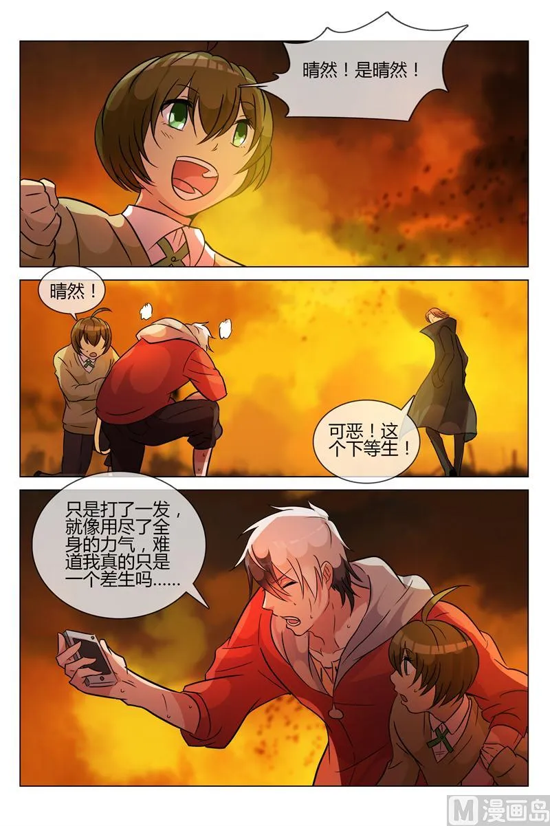 你的蛋 第7页