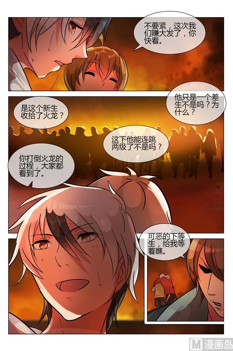 你的蛋 第8页