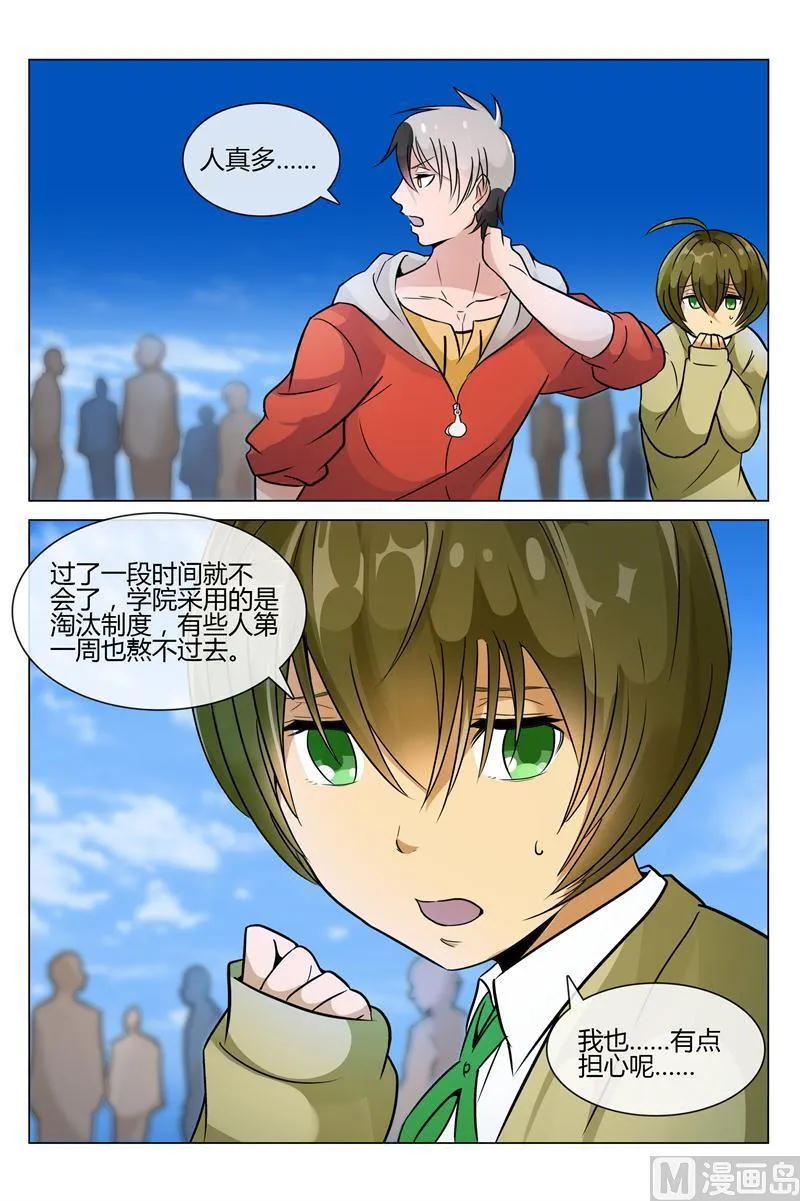 怀抱很温暖 第8页