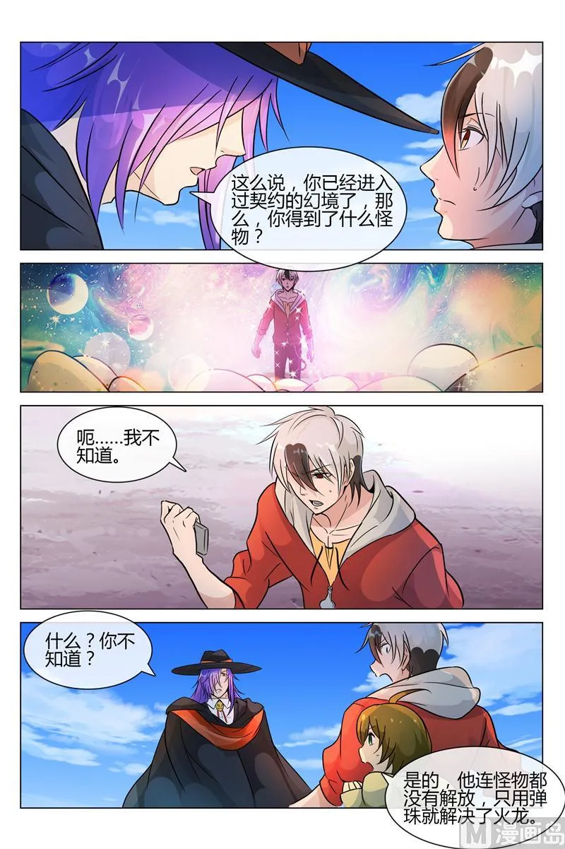 你的怪物是什么 第6页