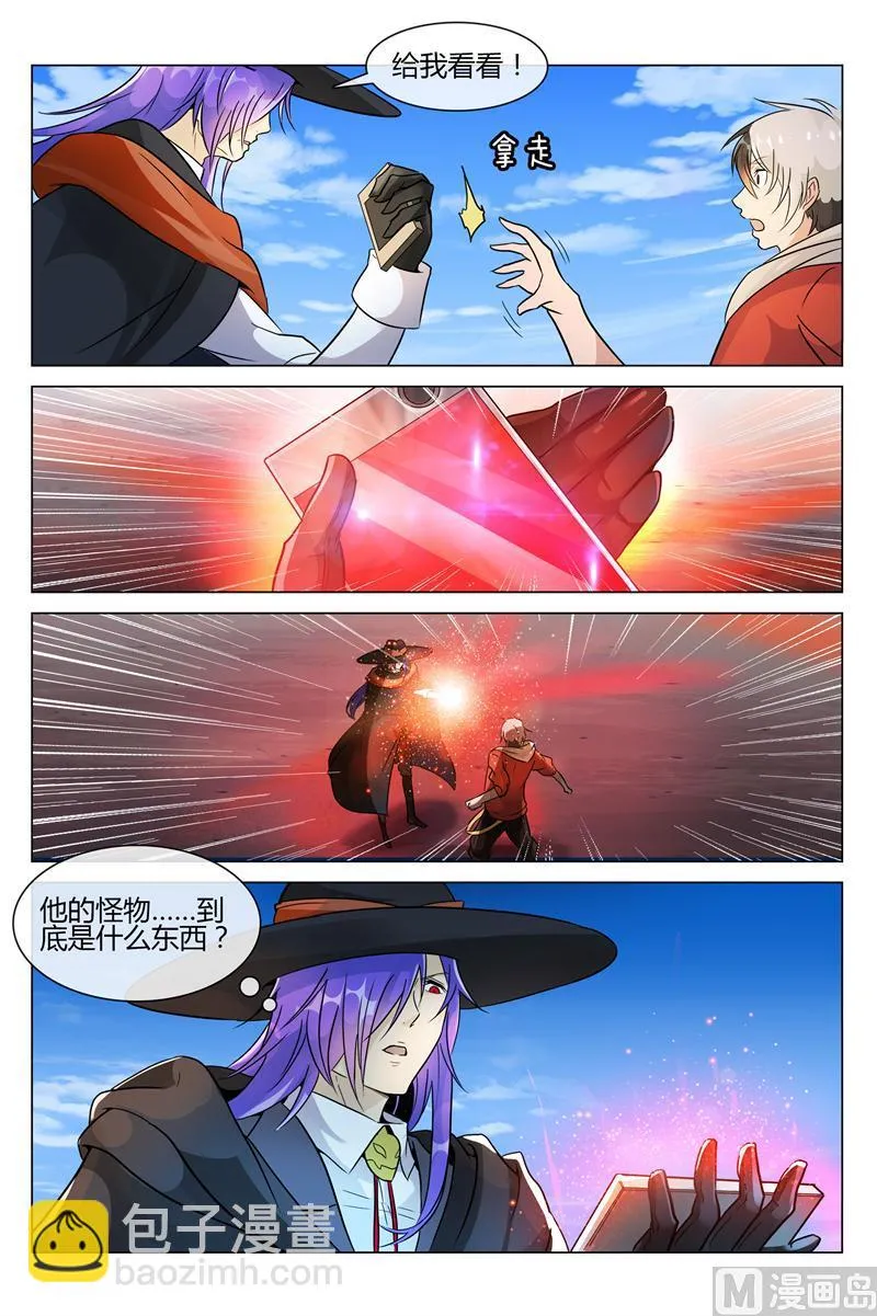 你的怪物是什么 第7页