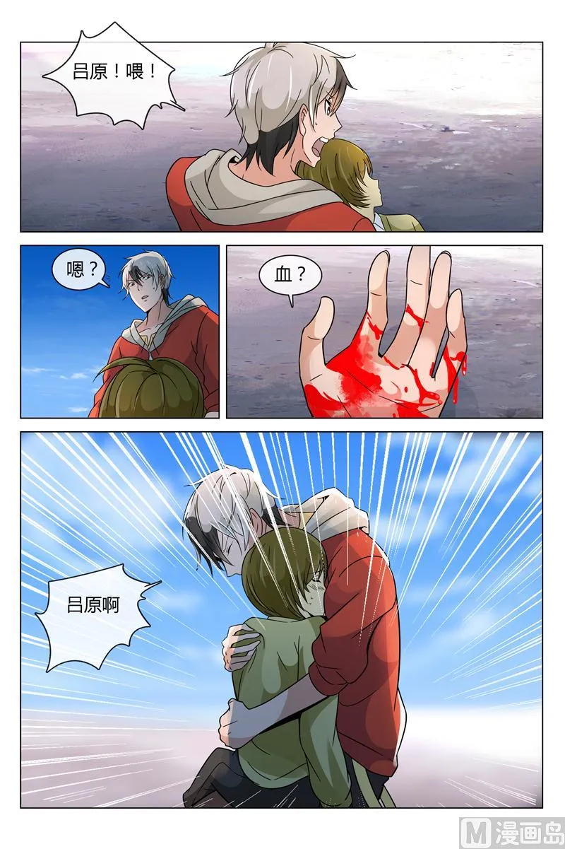 吕源出事了 第3页