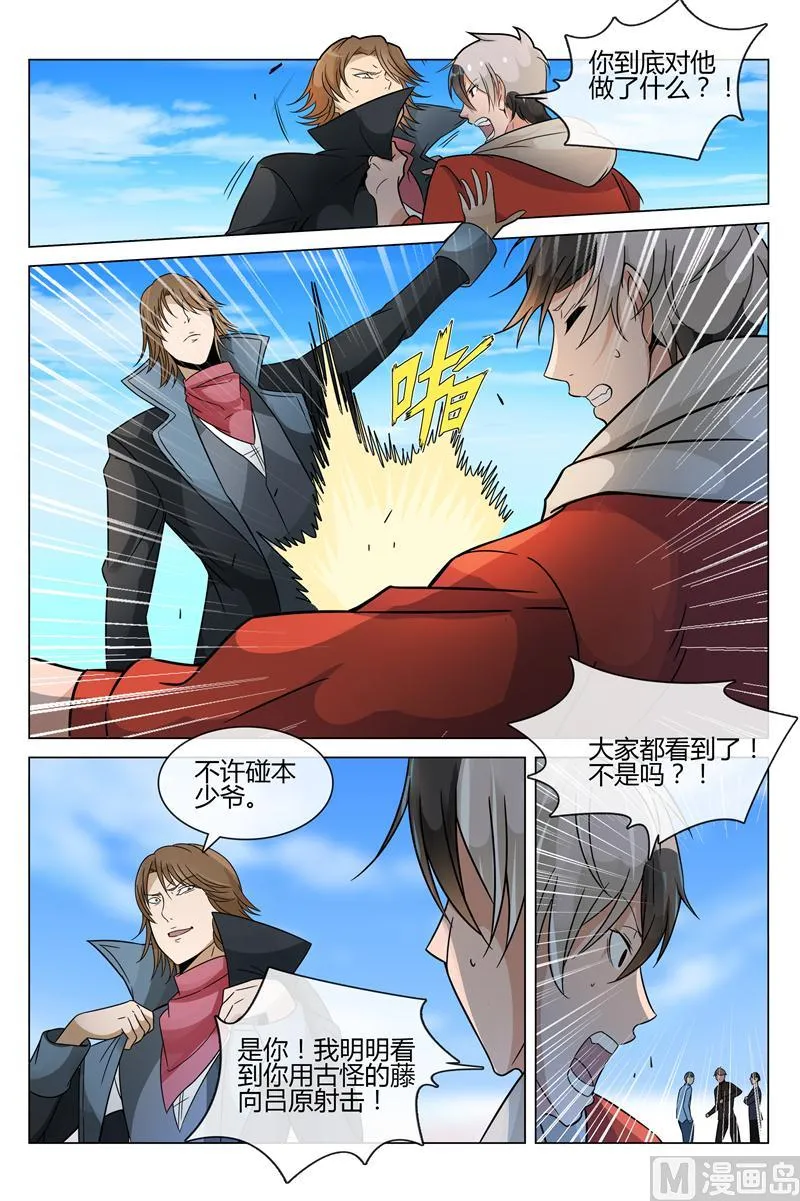 吕源出事了 第4页