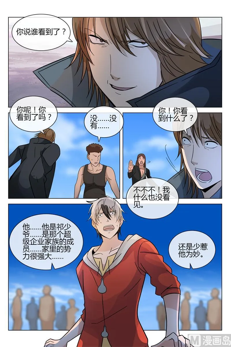 吕源出事了 第5页
