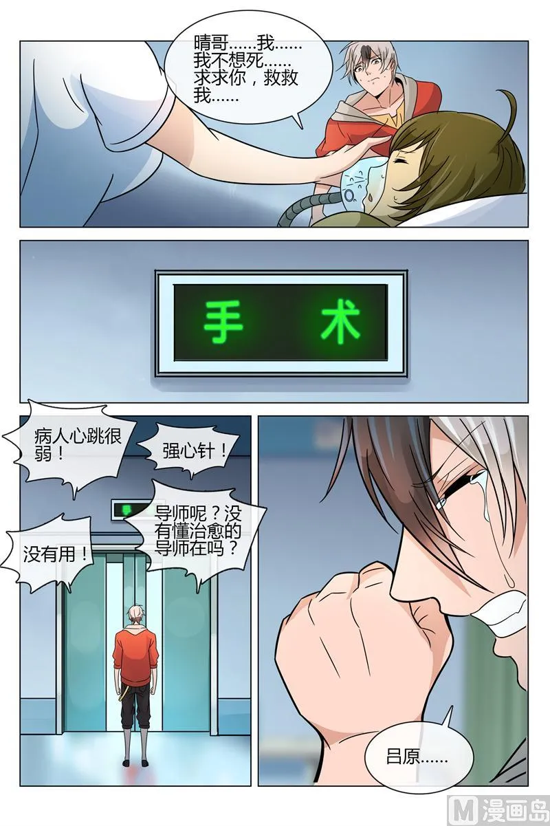 吕源出事了 第7页