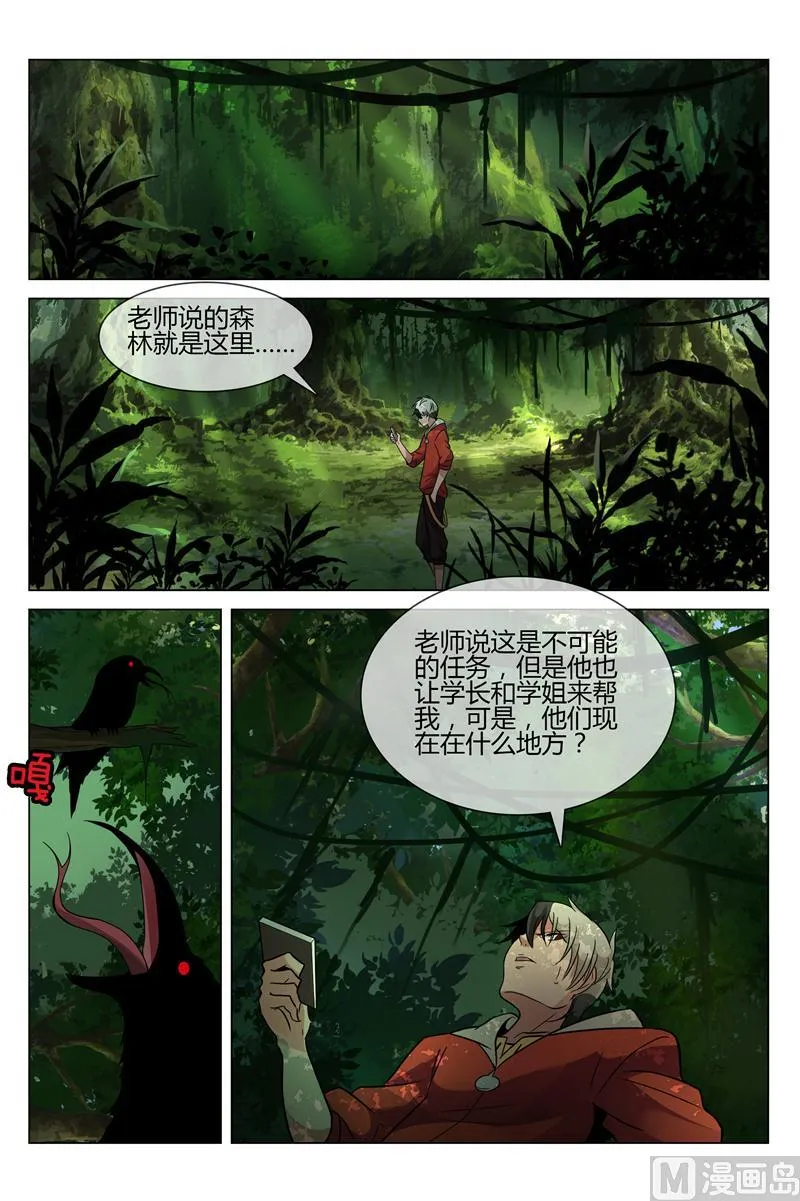 谜一样的森林女妖 第2页