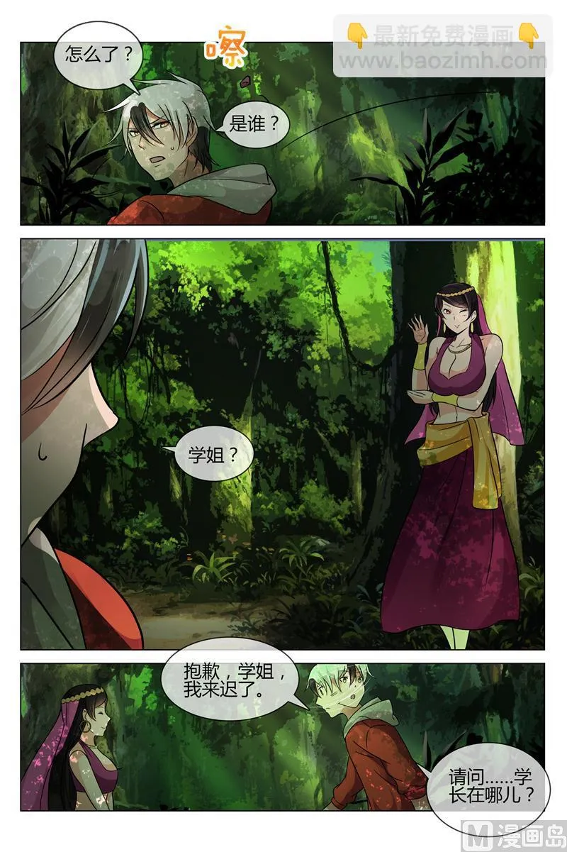 谜一样的森林女妖 第4页