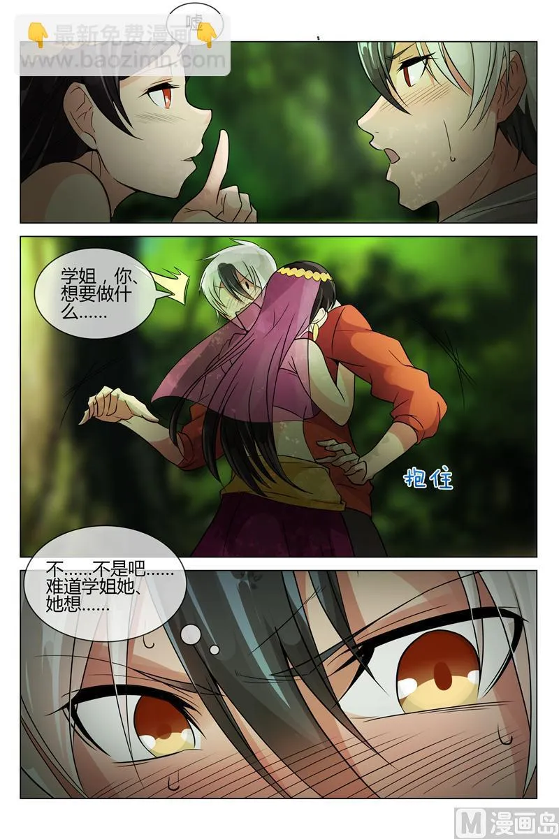 谜一样的森林女妖 第5页