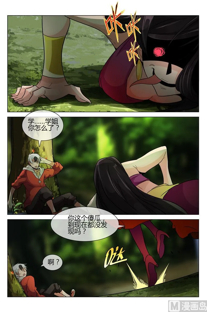 谜一样的森林女妖 第8页