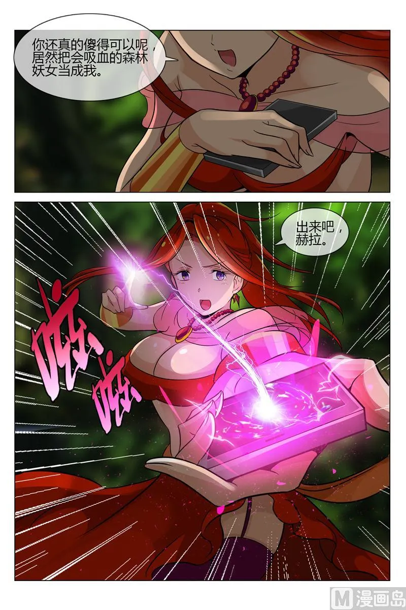 谜一样的森林女妖 第9页