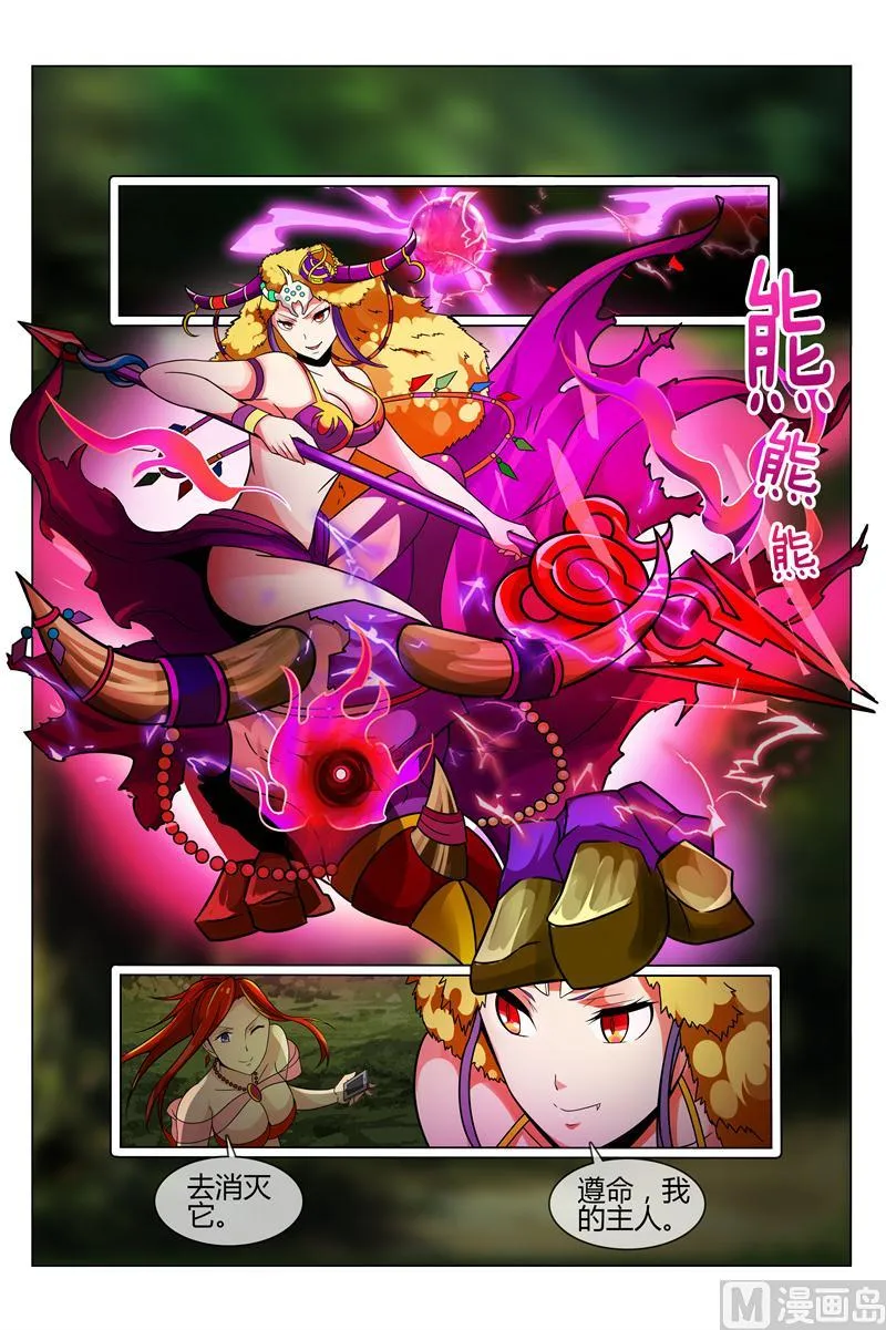 谜一样的森林女妖 第10页
