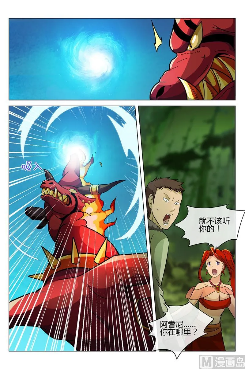 大蛇怪出现 第5页