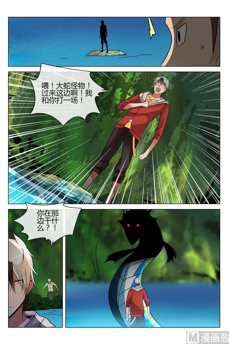 大蛇怪出现 第9页