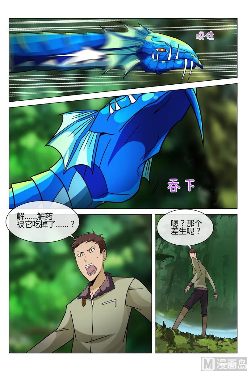 来攻击我 第8页