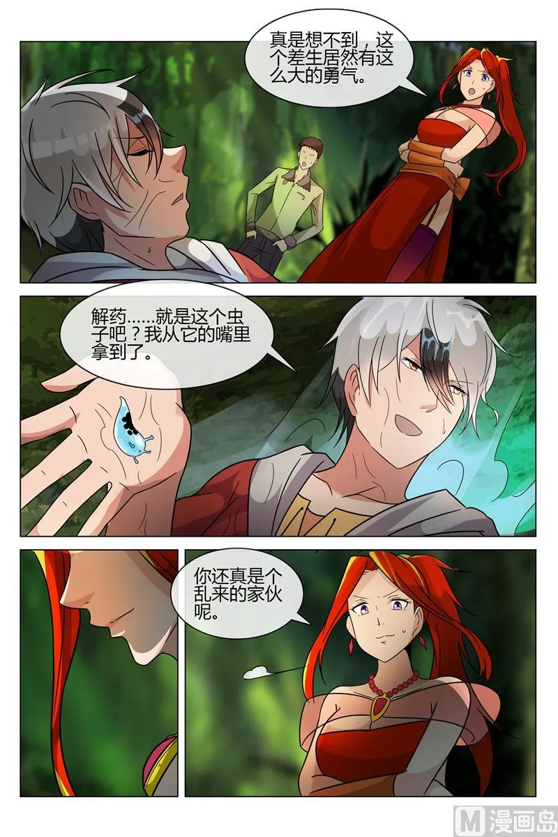 解药 第9页