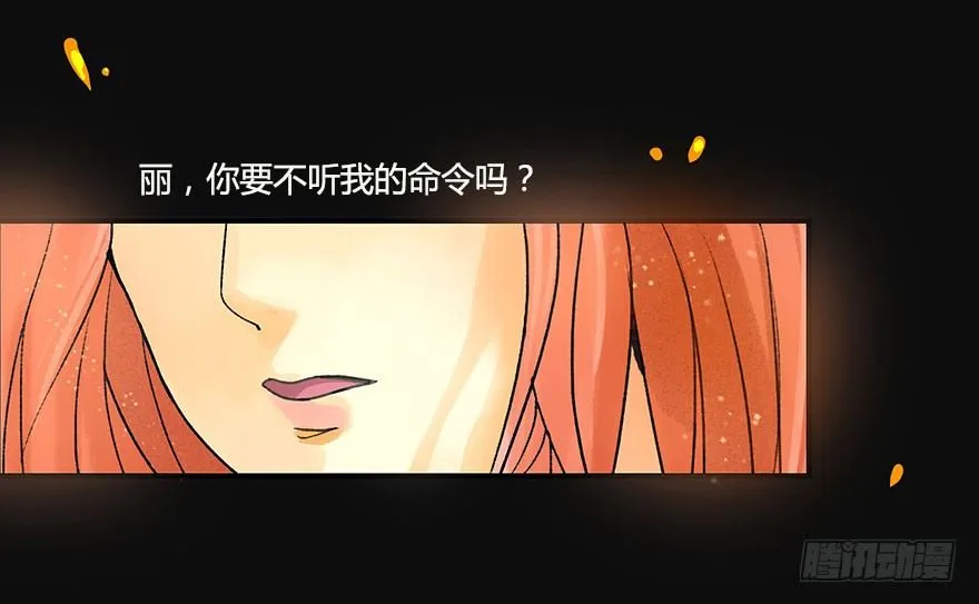 不会哭的龙之女 第5页