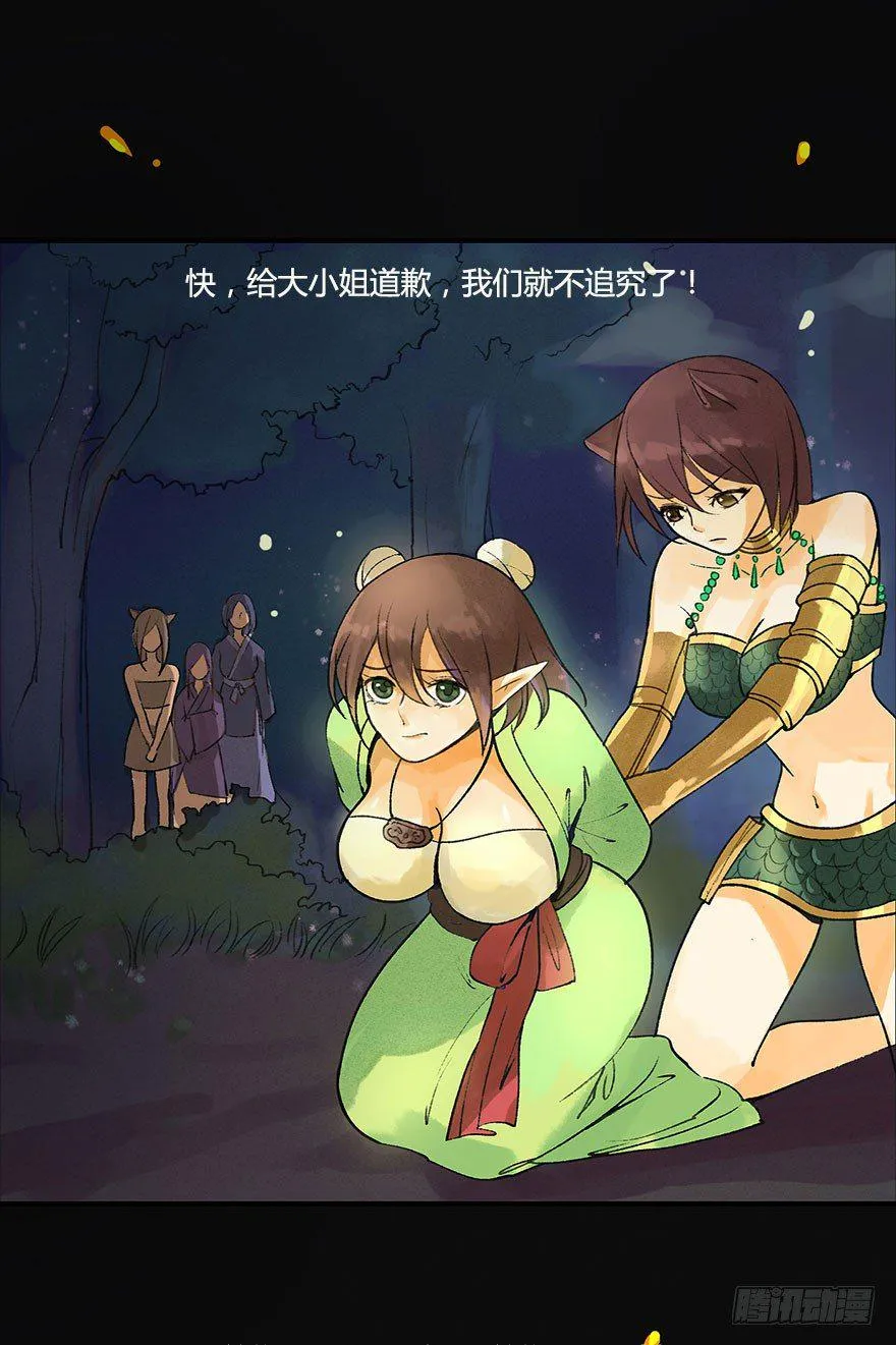 不会哭的龙之女 第7页