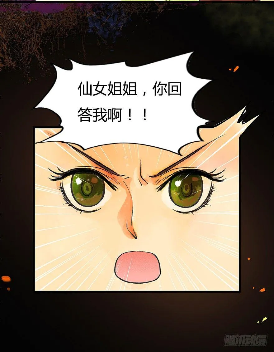 你为什么不出手呢 第16页