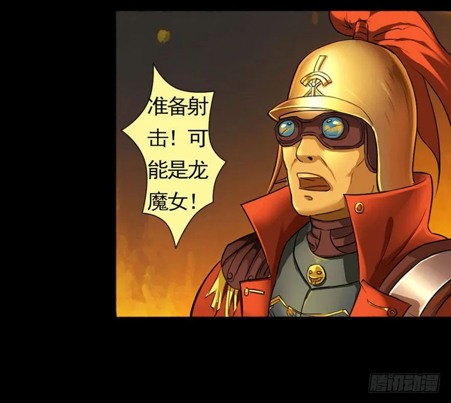 龙姬降临 第33页