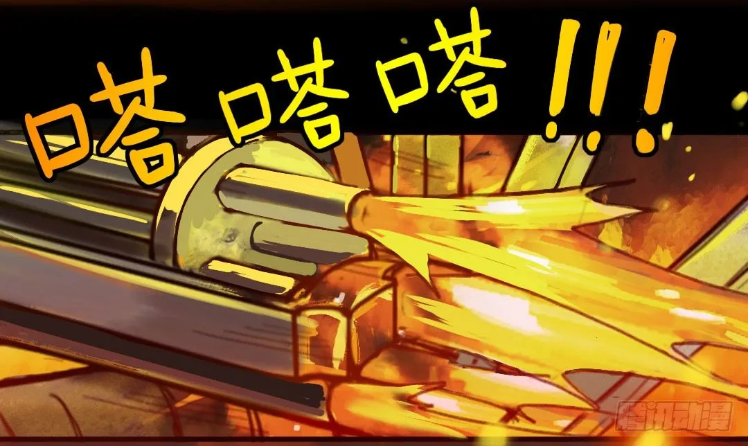 狮牙钢刃 第10页