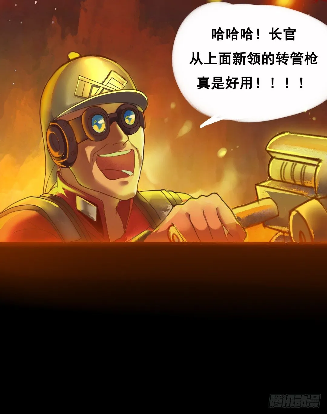 狮牙钢刃 第11页