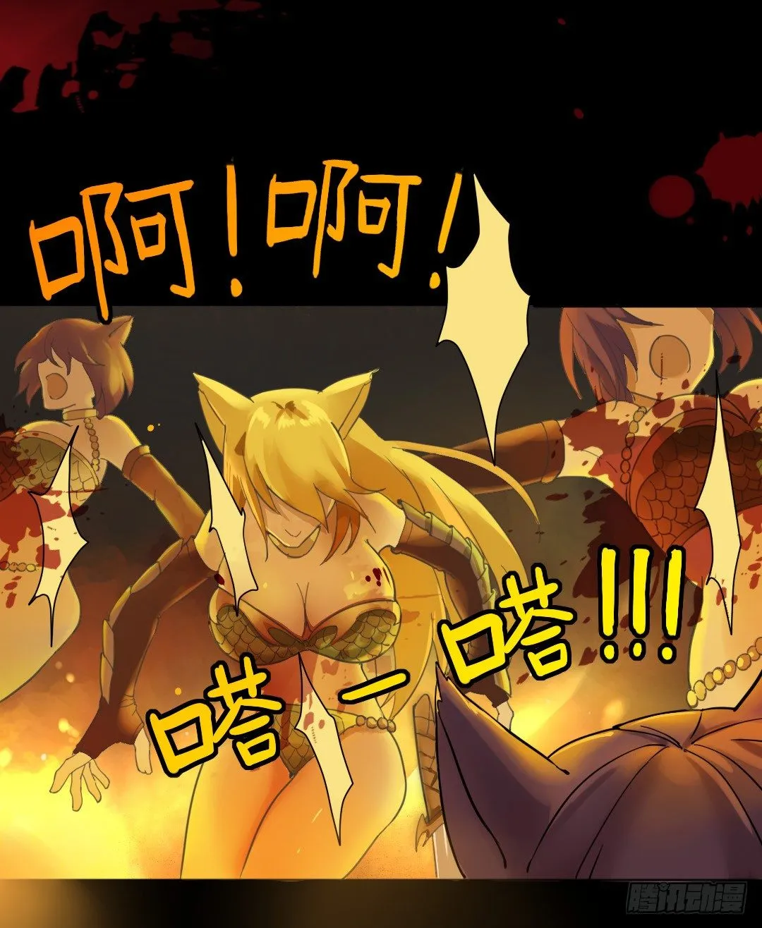 狮牙钢刃 第12页