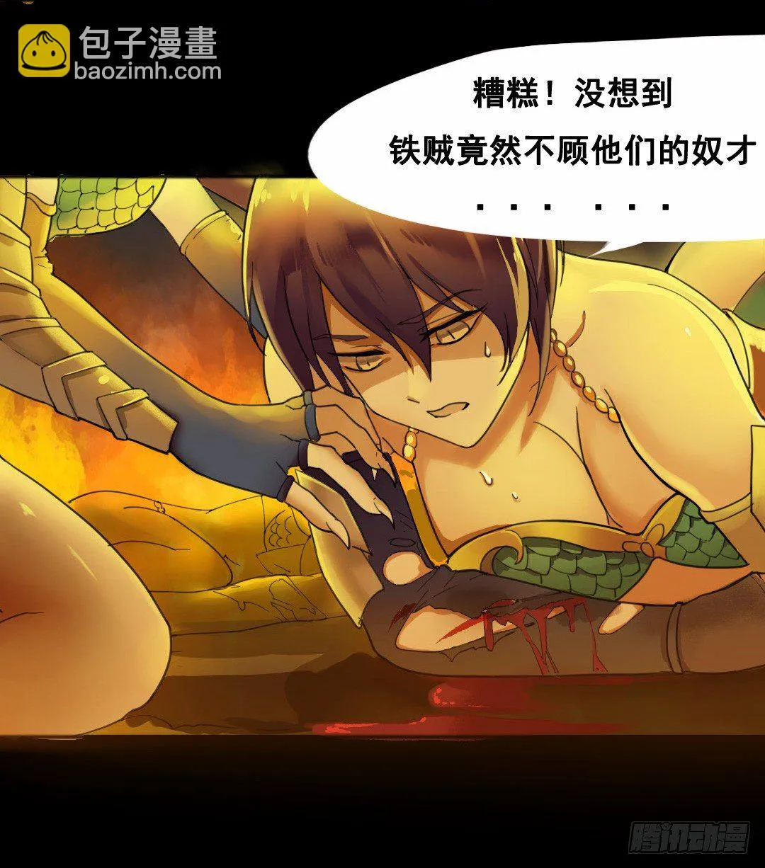 狮牙钢刃 第14页