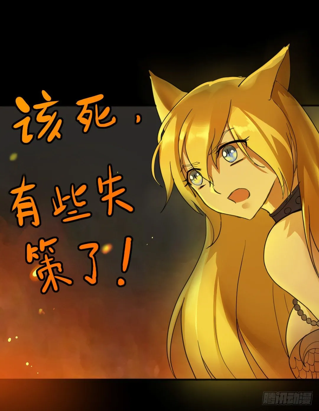 狮牙钢刃 第15页