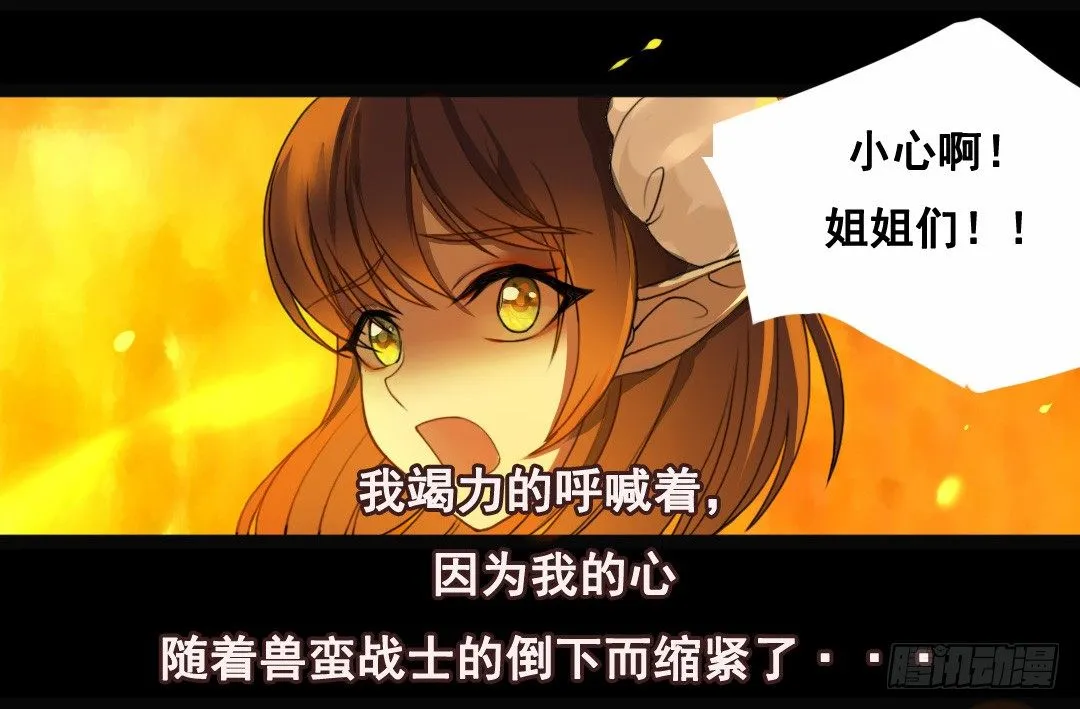 狮牙钢刃 第21页
