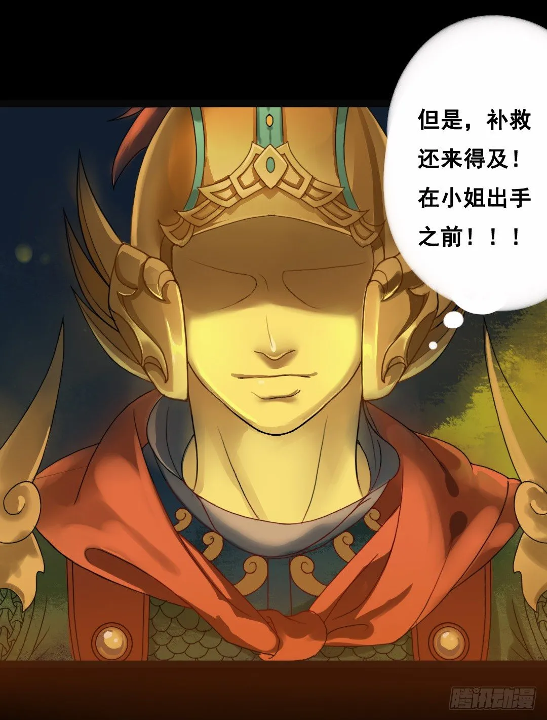 狮牙钢刃 第24页