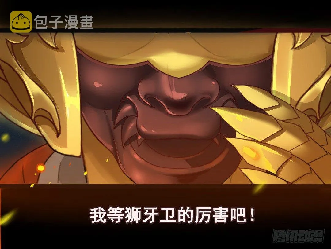 狮牙钢刃 第26页