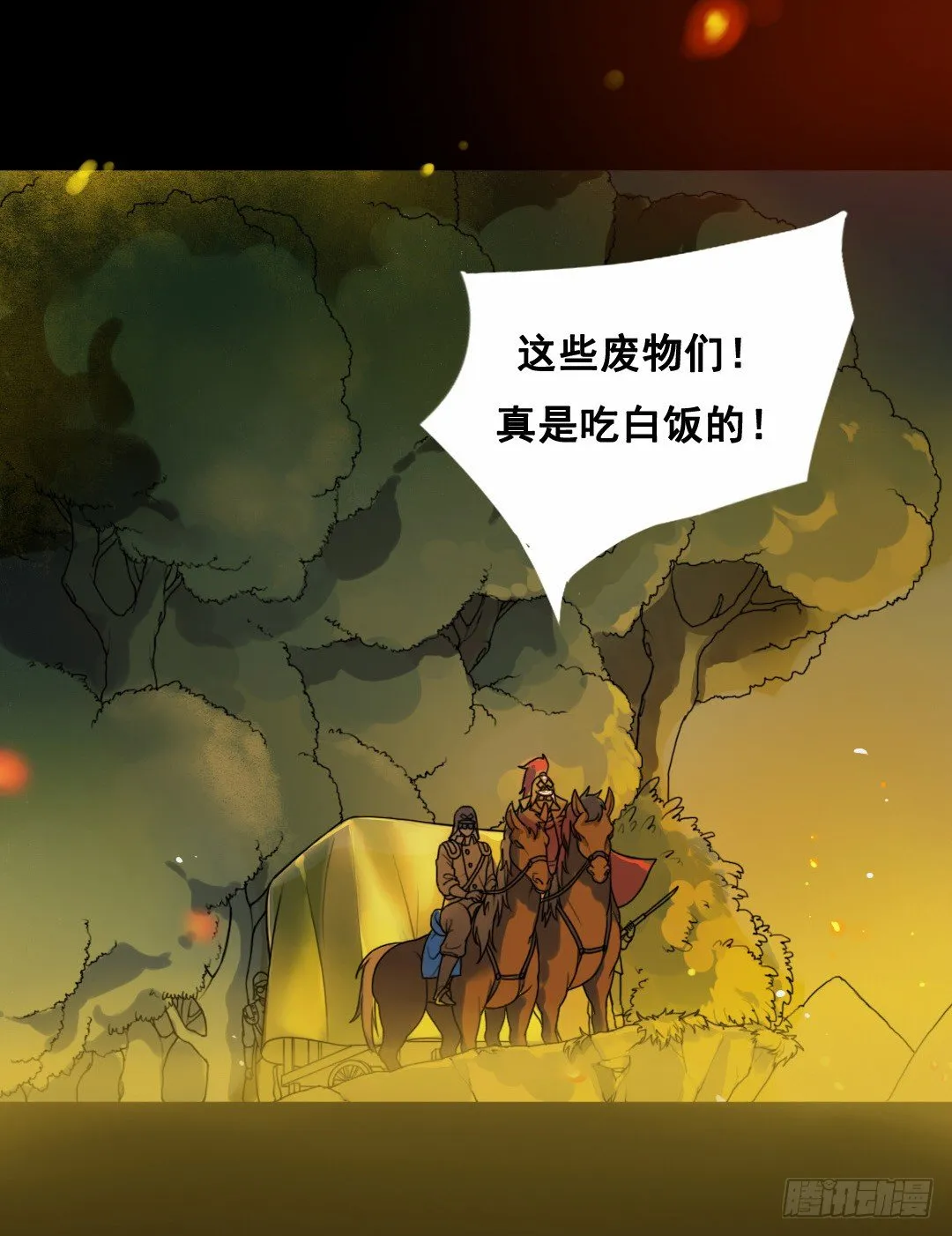 弹雨剑林 第28页