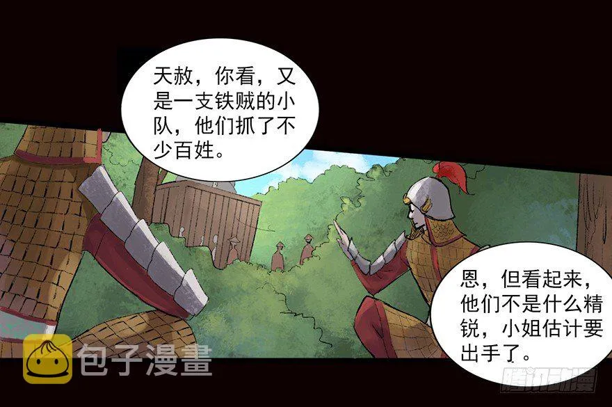 密林中的剑 第18页