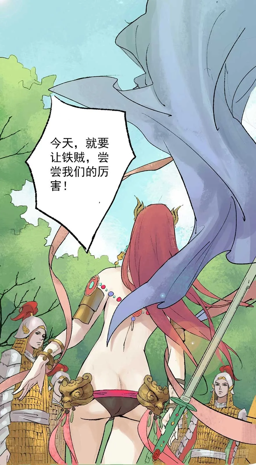 密林中的剑 第20页